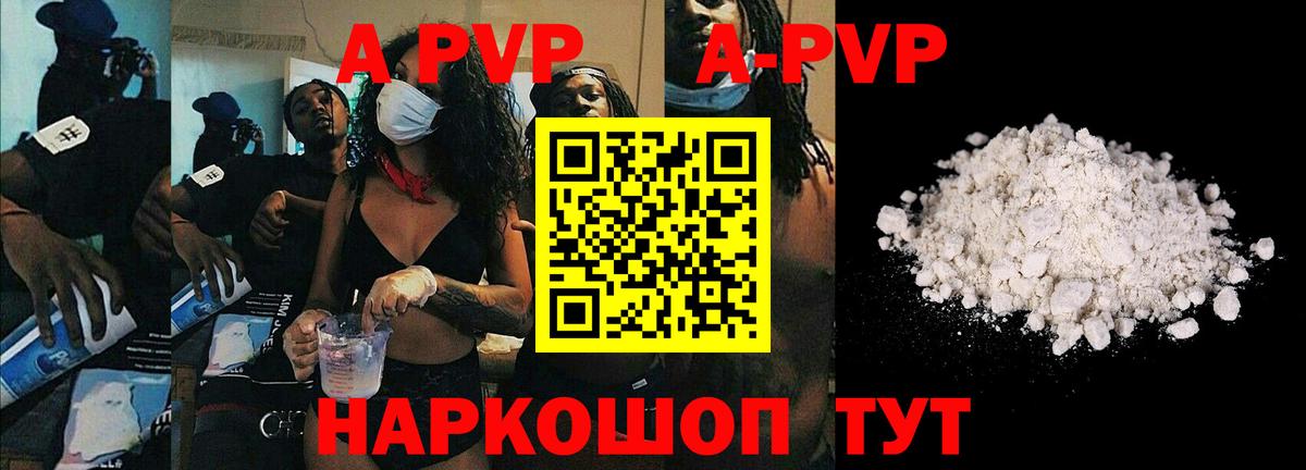 A PVP Crystall Ялта