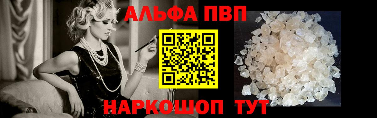 Альфа ПВП СК  А ПВП Crystall  А ПВП VHQ  Ялта  Вход с VPN 