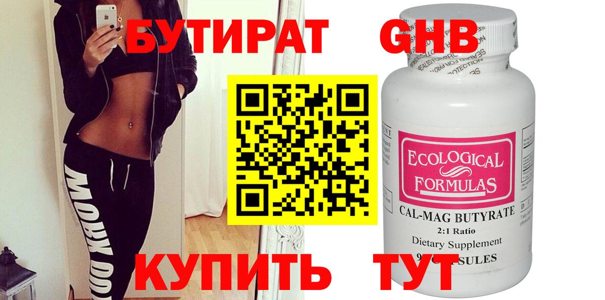 Ялта  БУТИРАТ 1.4BDO  Вход с VPN 