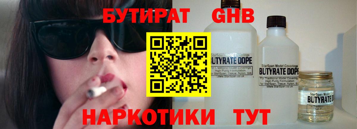 Бутират 1.4BDO Ялта