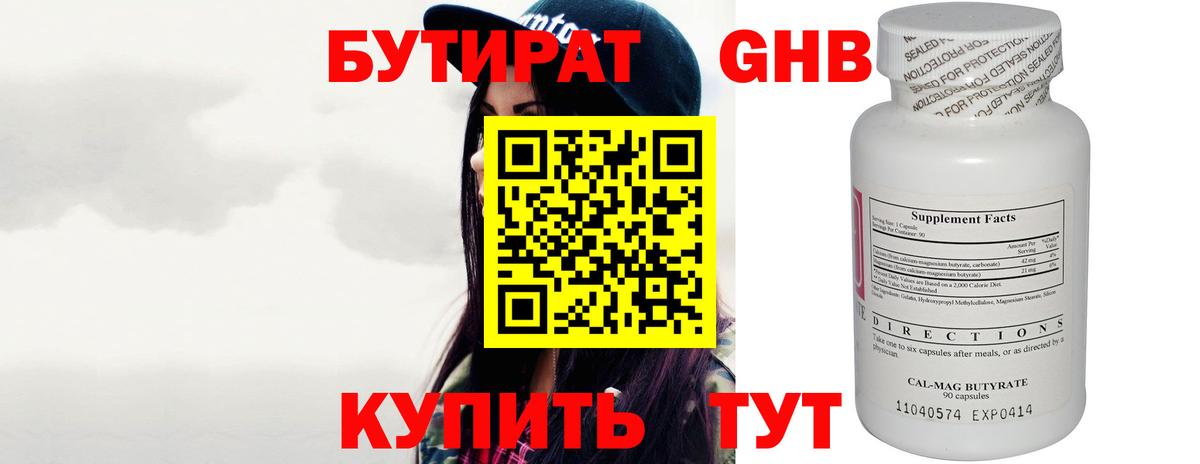 Бутират BDO 33%  Ялта 