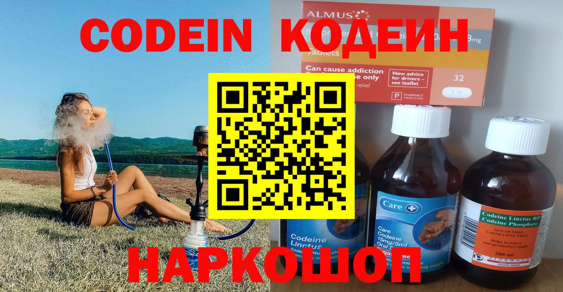 Ялта  Codein Purple Drank  Codein Purple Drank  Вход с VPN 