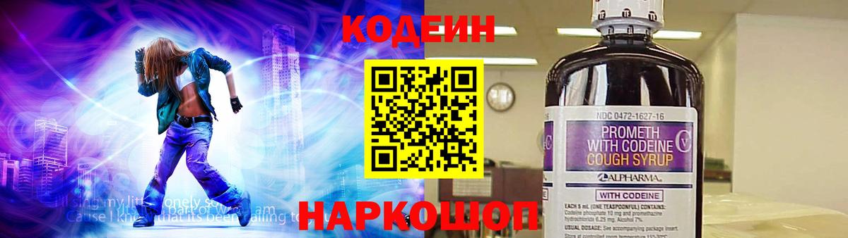 Кодеиновый сироп Lean напиток Lean (лин) Ялта