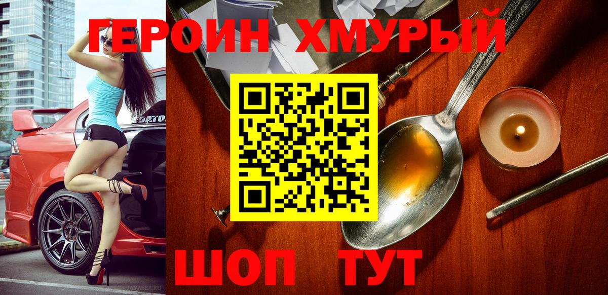Героин белый Ялта