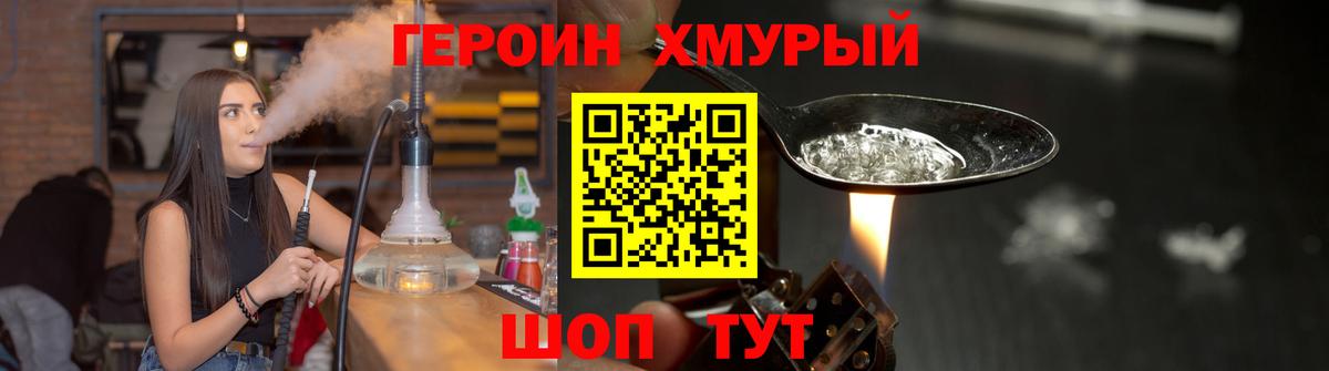 ГЕРОИН Heroin  Ялта 