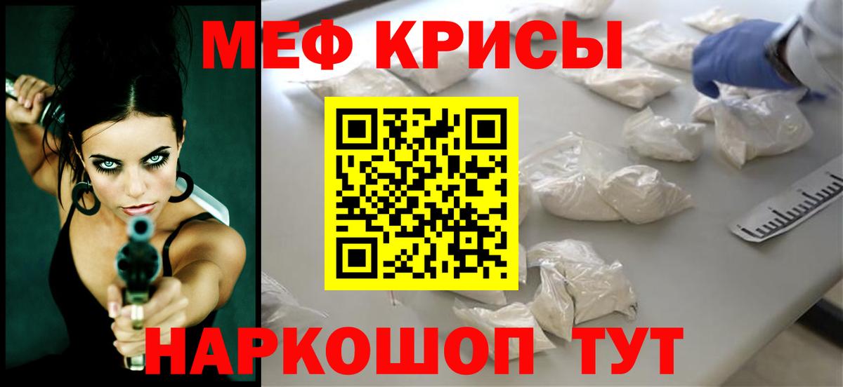 Меф мяу мяу кристаллы Ялта