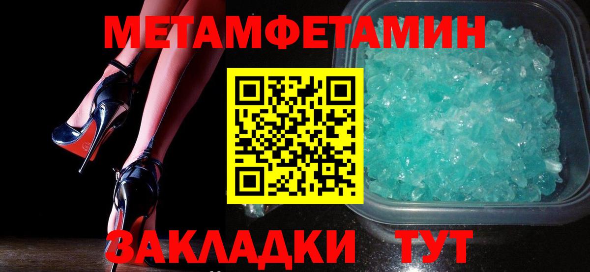 МЕТАМФЕТАМИН мет Ялта