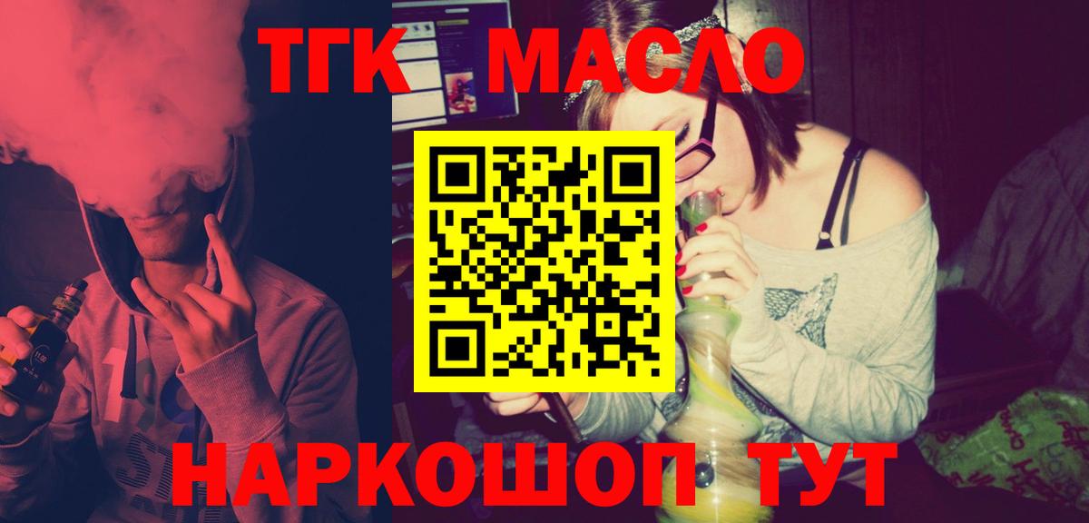 Дистиллят ТГК жижа  Дистиллят ТГК гашишное масло  Вход с VPN  магазин продажи наркотиков  Ялта 